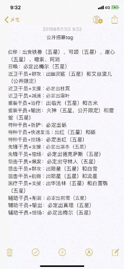 明日方舟公开招募公式