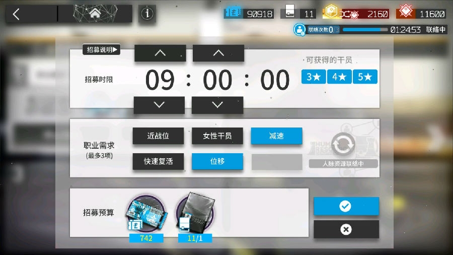 明日方舟公开招募公式