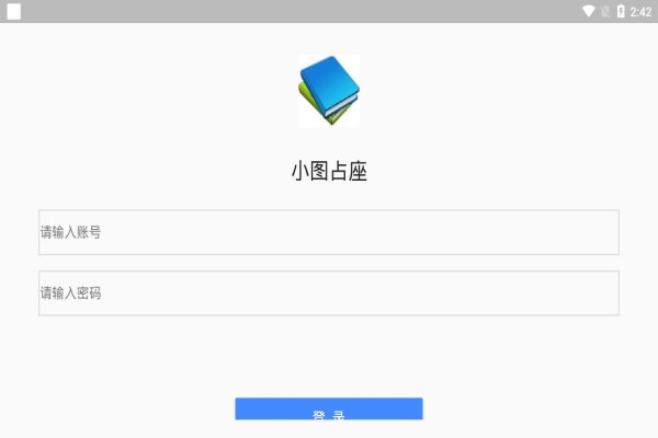 小图占座官方版下载