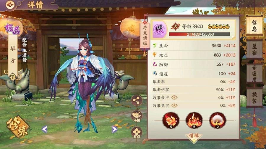 云梦四时歌关于九尾星宿的搭配方案