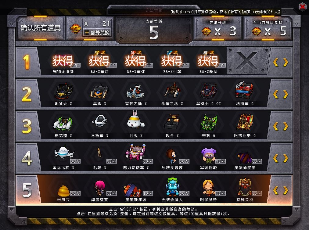 跑跑卡丁车齿轮车贴怎么获得