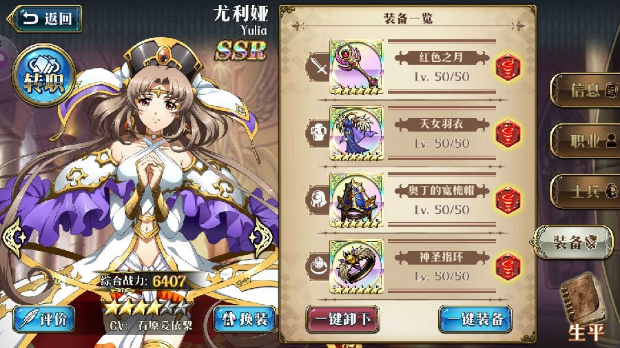 梦幻模拟战手游关于尤利娅PVP饰品选择