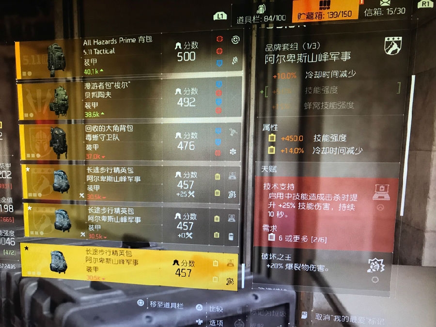 全境封锁2电工极品胸甲怎么获得