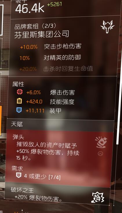 全境封锁2电工极品胸甲怎么获得