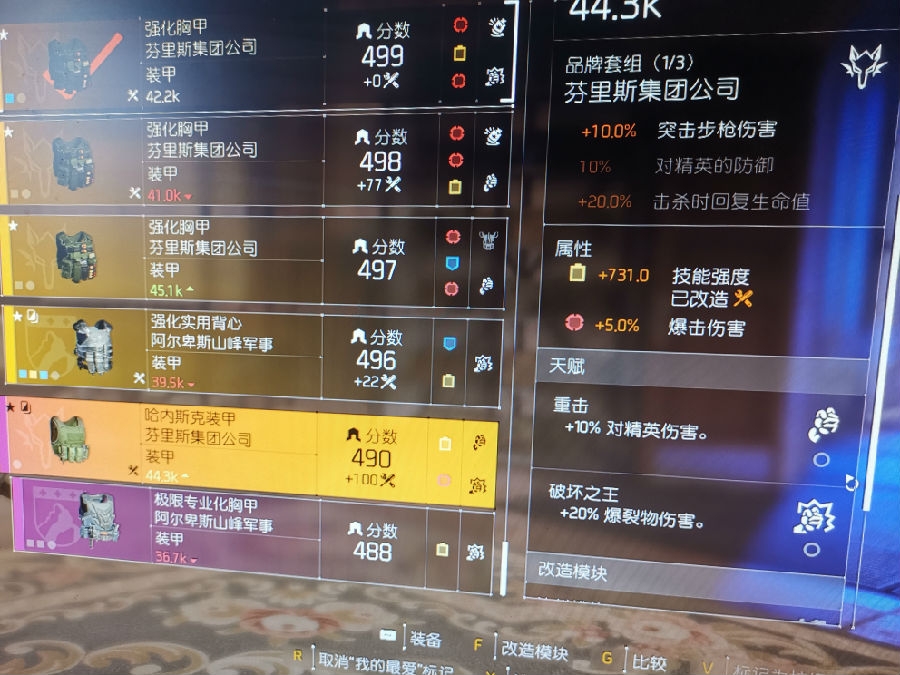全境封锁2电工极品胸甲怎么获得