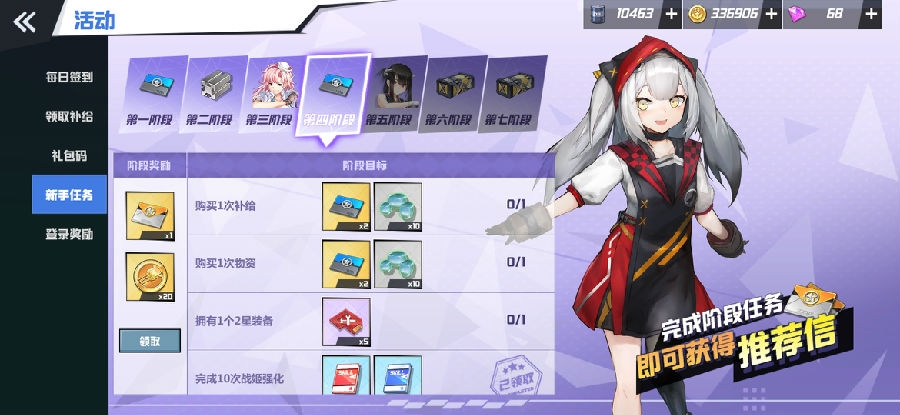 苍蓝誓约购买一次物资任务怎么完成