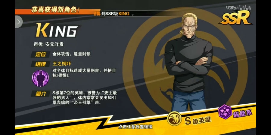 一拳超人手游king技能属性-king什么时候出