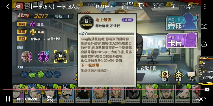 一拳超人手游king技能属性-king什么时候出