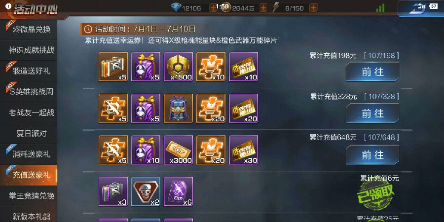 魂斗罗归来富甲天下活动需要充多少钱-富甲天下里的飞鹰碎片获取
