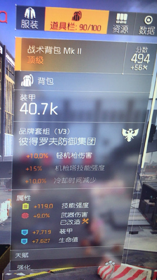 全境封锁2实战机枪套配装思路分享