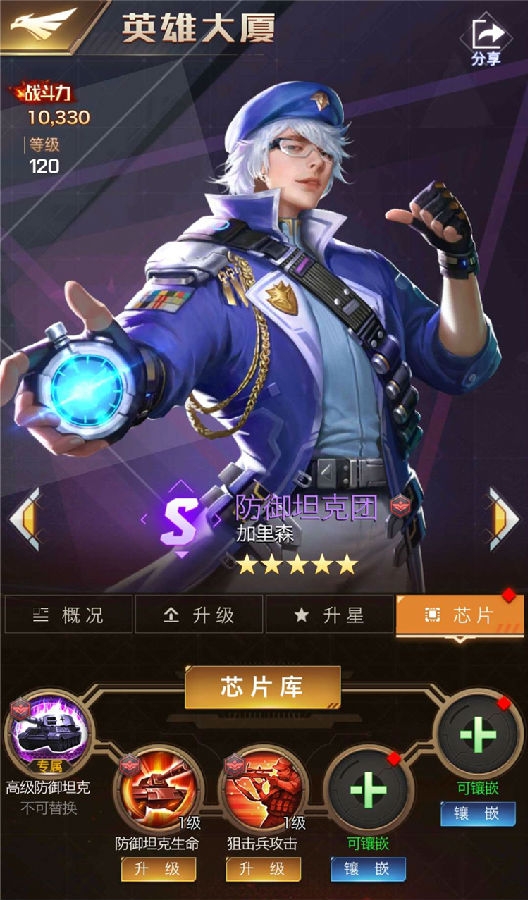 红警ol手游芯片怎么用-芯片满级几级