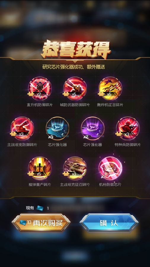 红警ol手游芯片怎么用-芯片满级几级