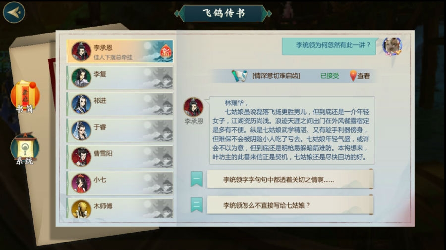 剑网3指尖江湖李承恩回信-李承恩特性