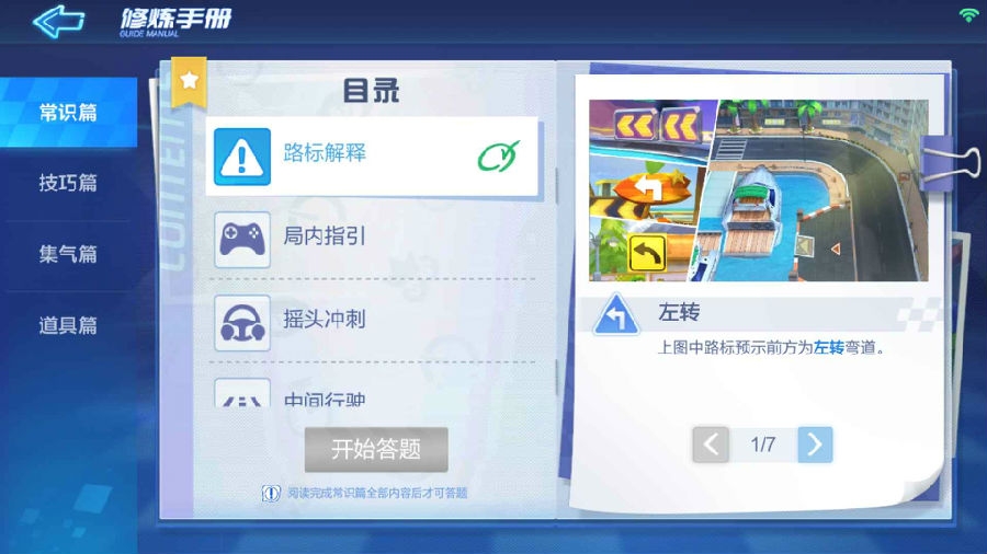 跑跑卡丁车竞速版道具使用技巧