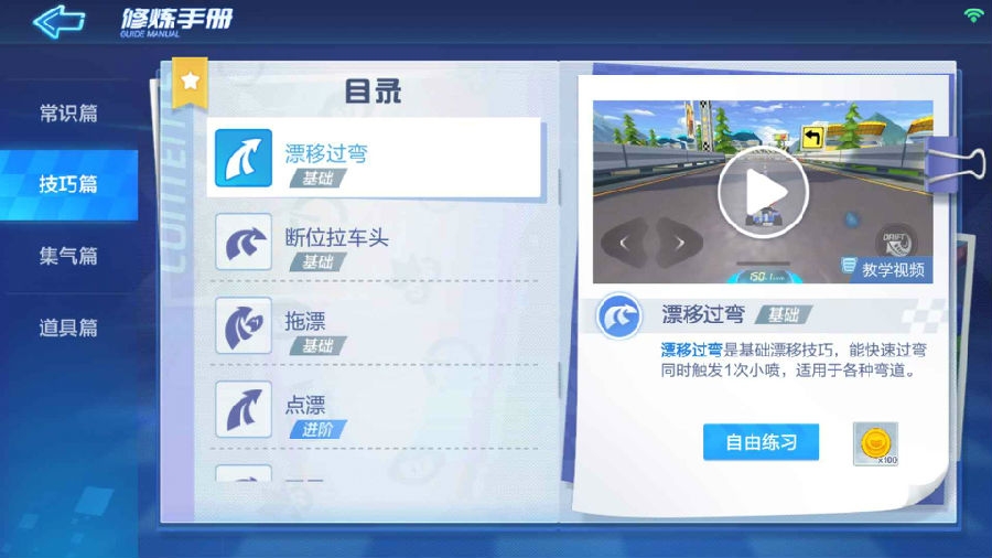 跑跑卡丁车竞速版道具使用技巧