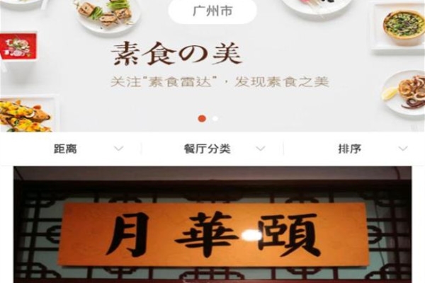 素食雷达官方最新版下载