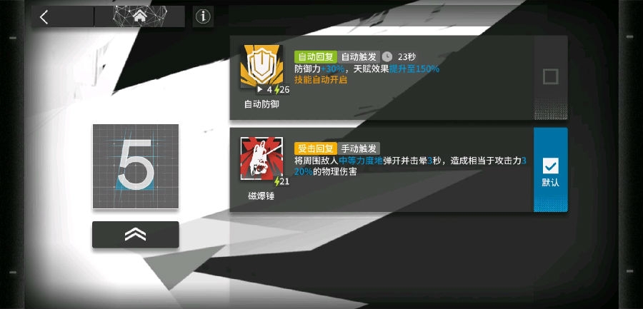 明日方舟3-8突袭攻略