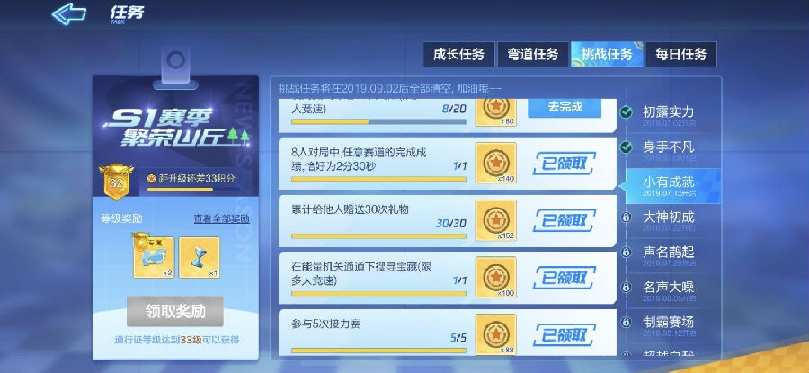 跑跑卡丁车挑战任务怎么解锁完成