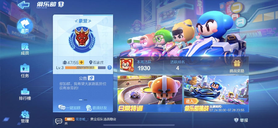 跑跑卡丁车竞速版车辆排行