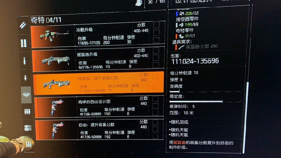 全境封锁2美梦怎么获得-美梦图纸哪里刷出