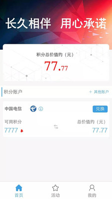 兑道积分智能助手官方版下载