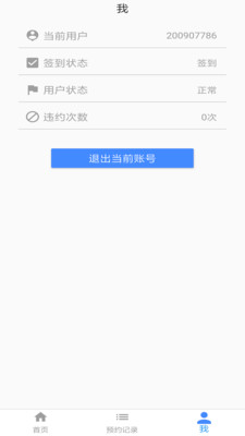 小图占座官方版下载