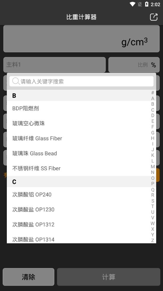 比重计算器官方免费版下载