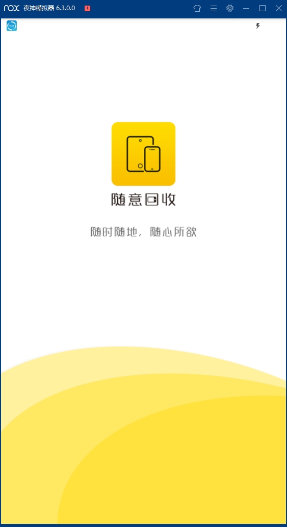 随意回收安卓版下载