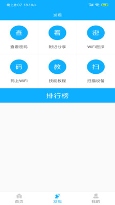 极简WiFi密码钥匙最新免费版下载