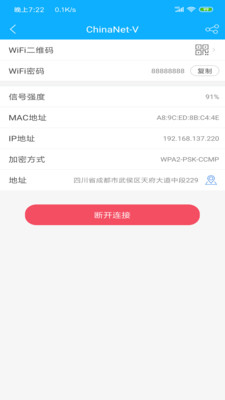 极简WiFi密码钥匙最新免费版下载