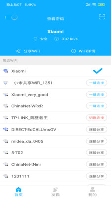 极简WiFi密码钥匙最新免费版下载