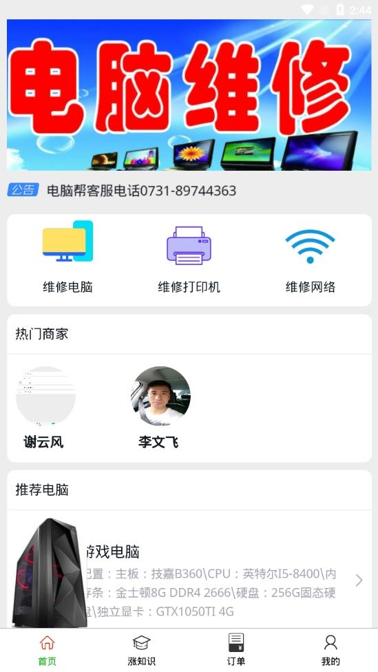 电脑帮官方正版下载