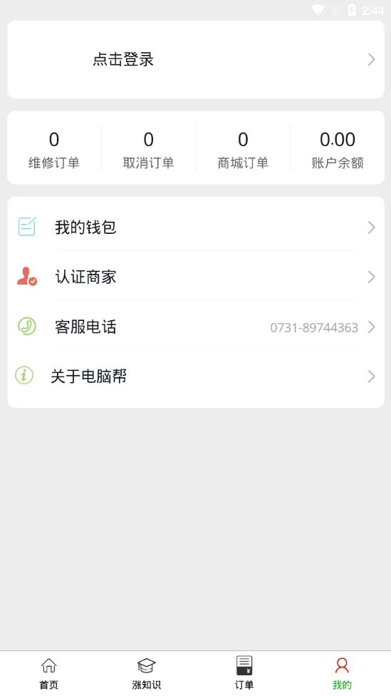 电脑帮官方正版下载
