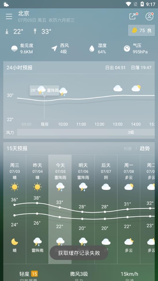 短时预报最新版下载