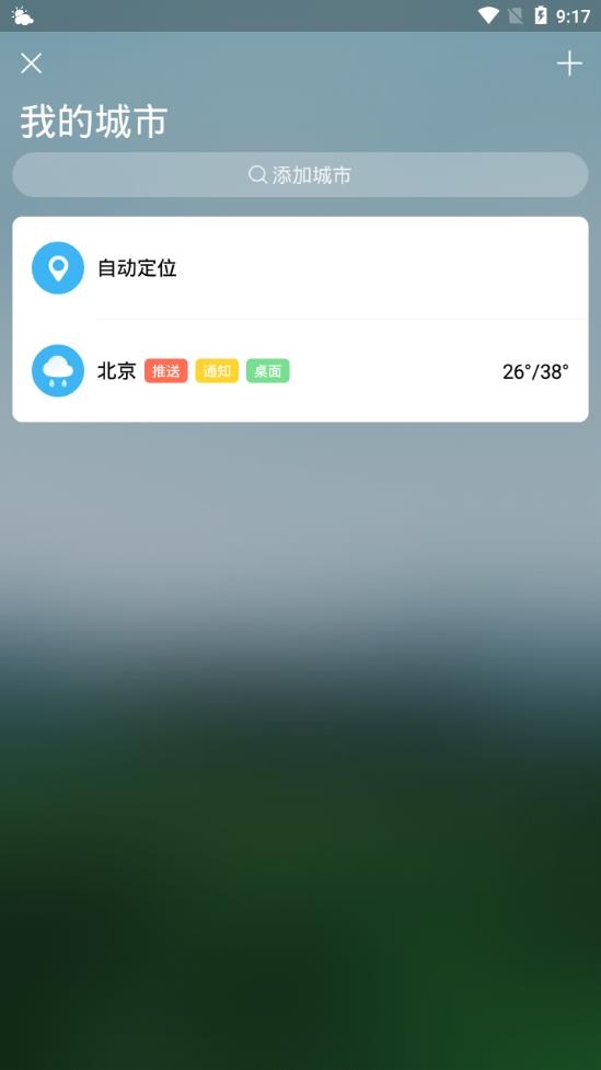 短时预报最新版下载