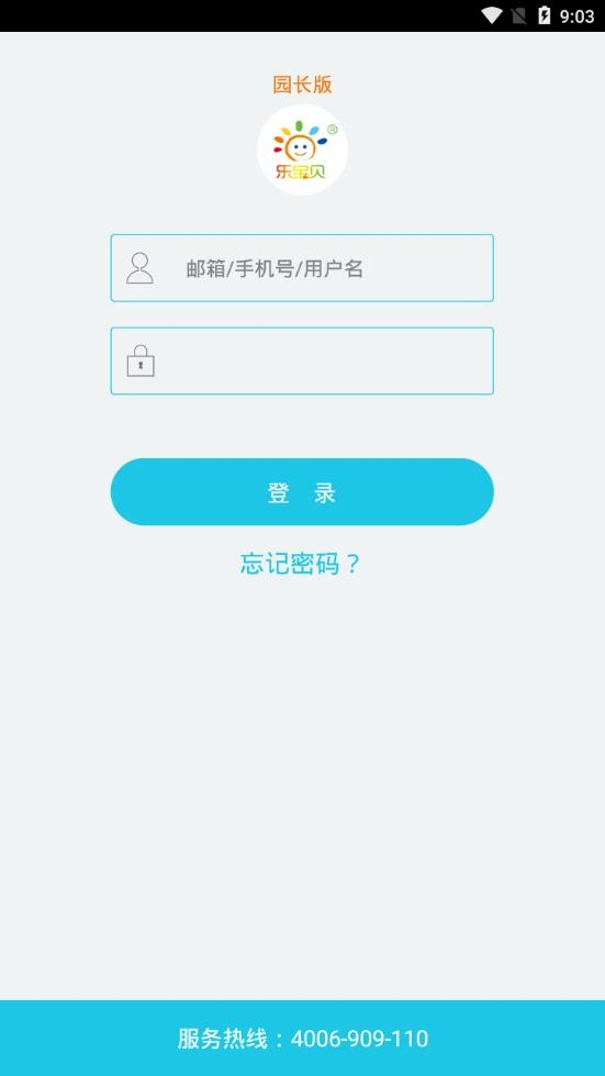 乐宝贝园长版官方下载