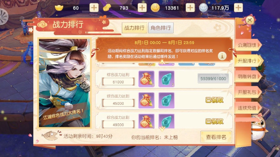 神雕侠侣2侠客阵容搭配-侠客传记程英山花自开