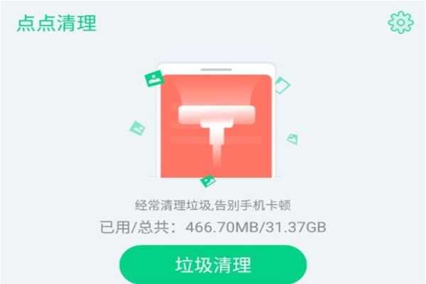 点点清理免费版下载
