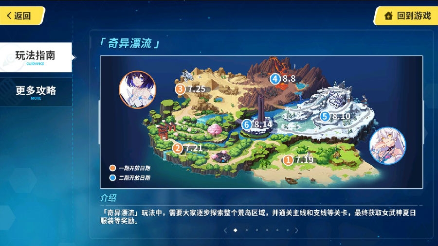 崩坏3奇异漂流攻略2-6