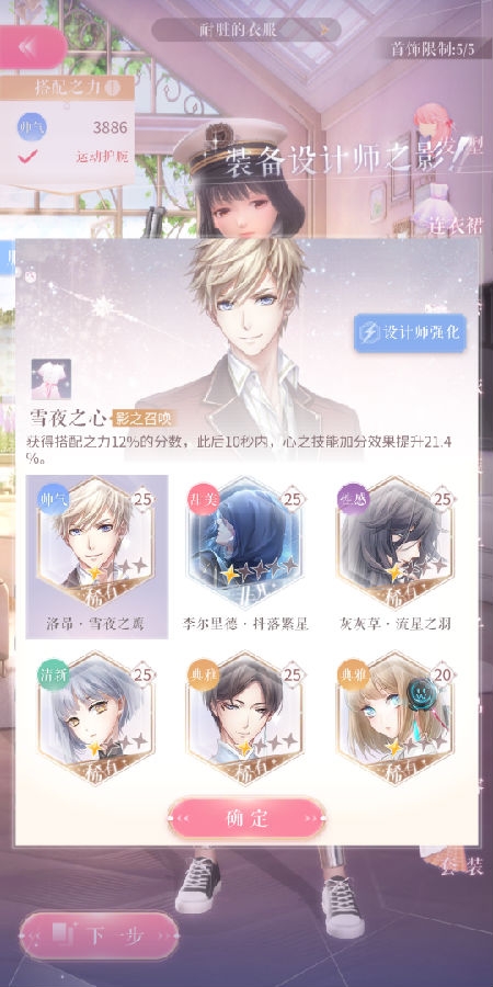 闪耀暖暖4-5挑战关卡怎么过