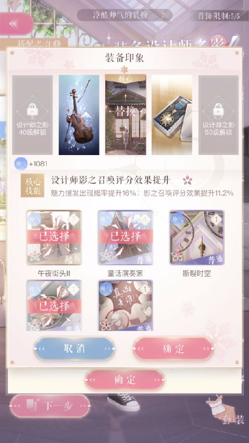闪耀暖暖5-1怎么过