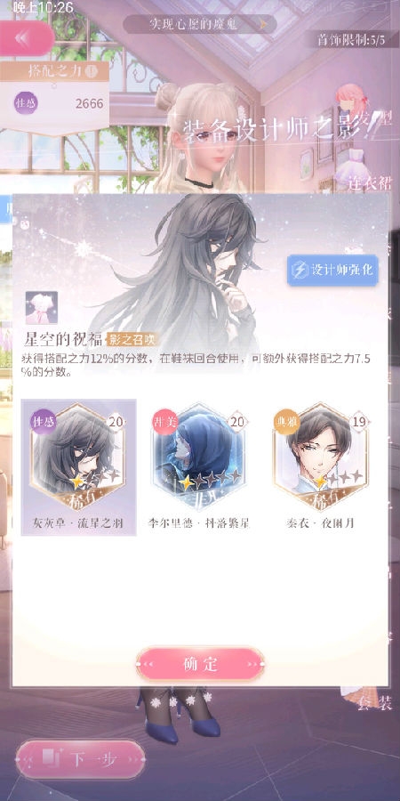 闪耀暖暖4-4平民怎么过完美攻略介绍