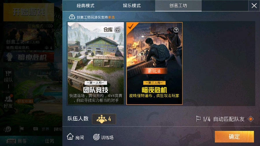 和平精英队友召回模式怎么玩-队友召回模式在哪