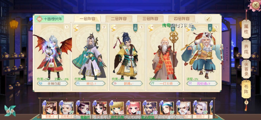 神雕侠侣2丐帮天赋加点-丐帮阵法选择