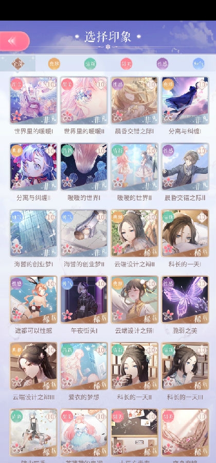 闪耀暖暖印象怎么得-印象怎么升级