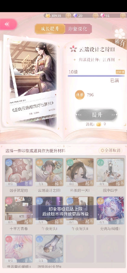 闪耀暖暖印象怎么得-印象怎么升级