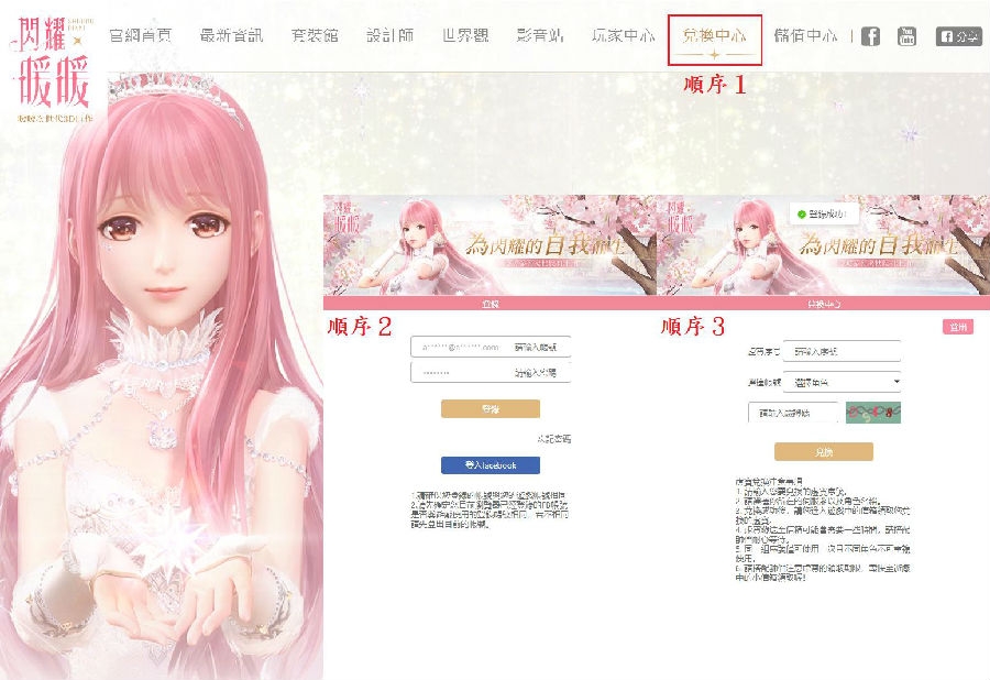 闪耀暖暖兑换码在哪里输入 闪耀暖暖礼包码大全