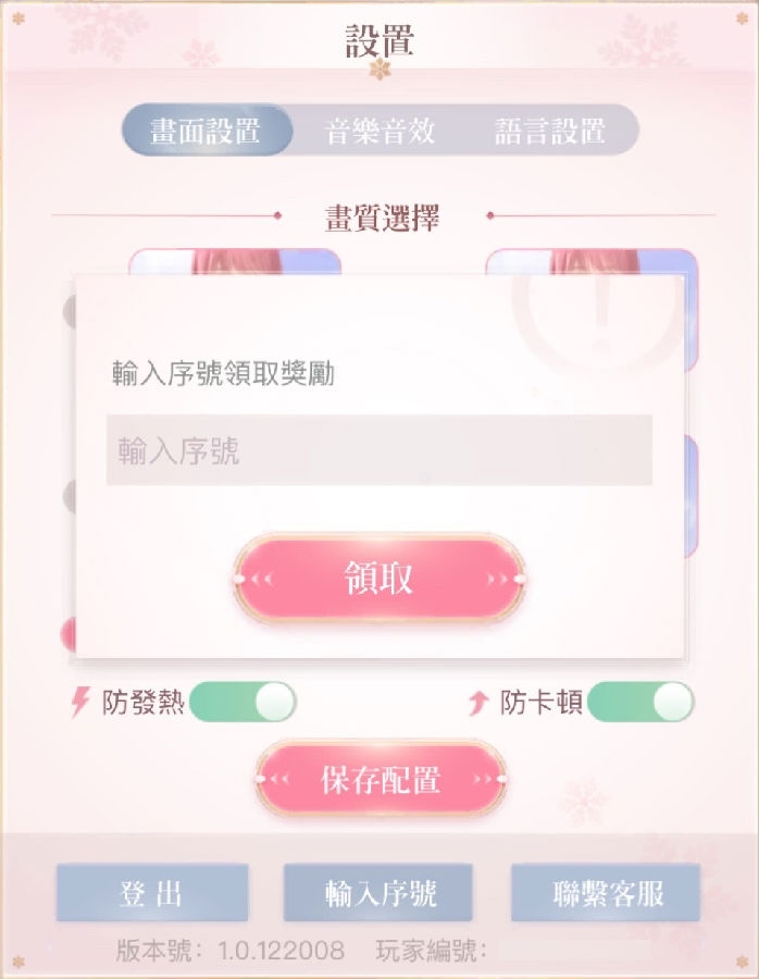 闪耀暖暖兑换码在哪里输入 闪耀暖暖礼包码大全