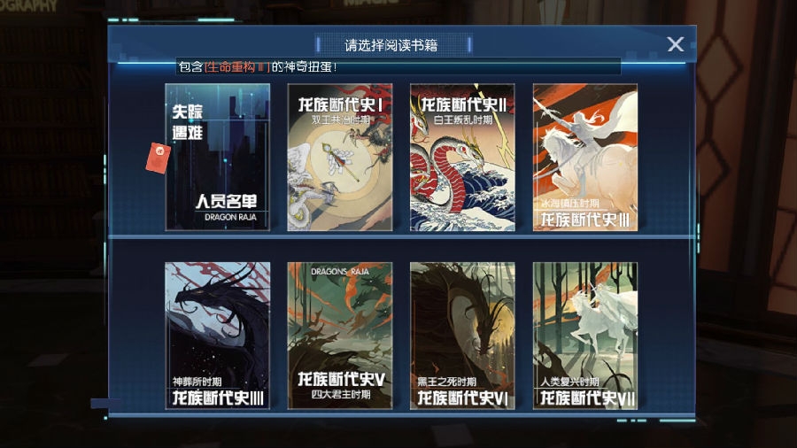 龙族幻想八音盒异闻剧情任务攻略