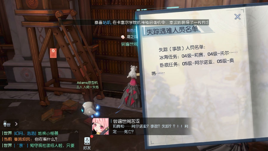 龙族幻想八音盒异闻剧情任务攻略